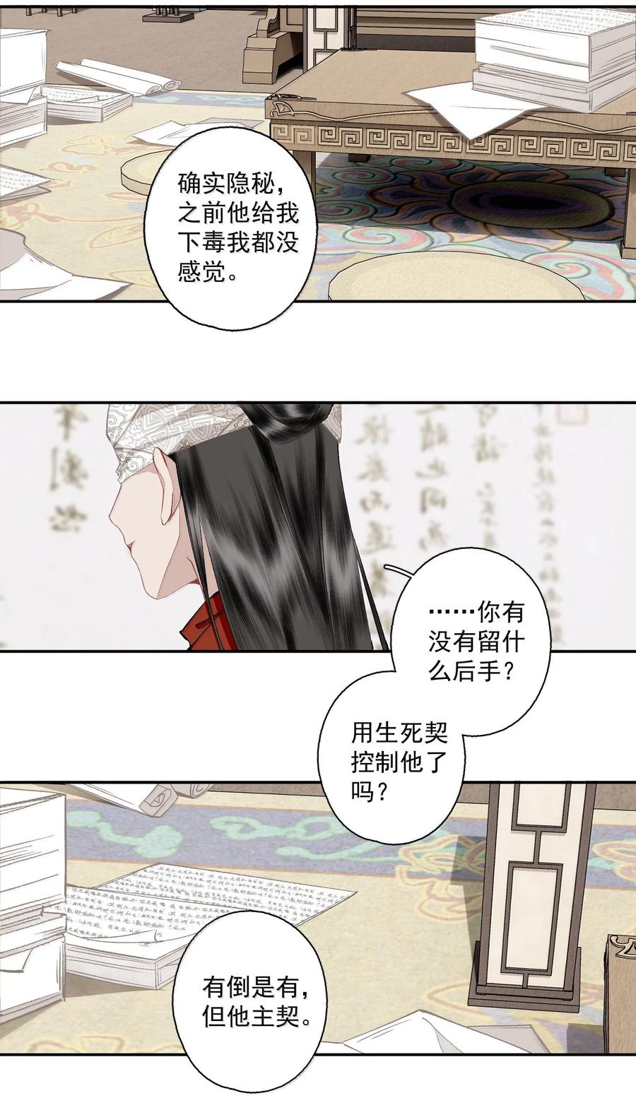 不小心救了江湖公敌 142 哥～ 第8页