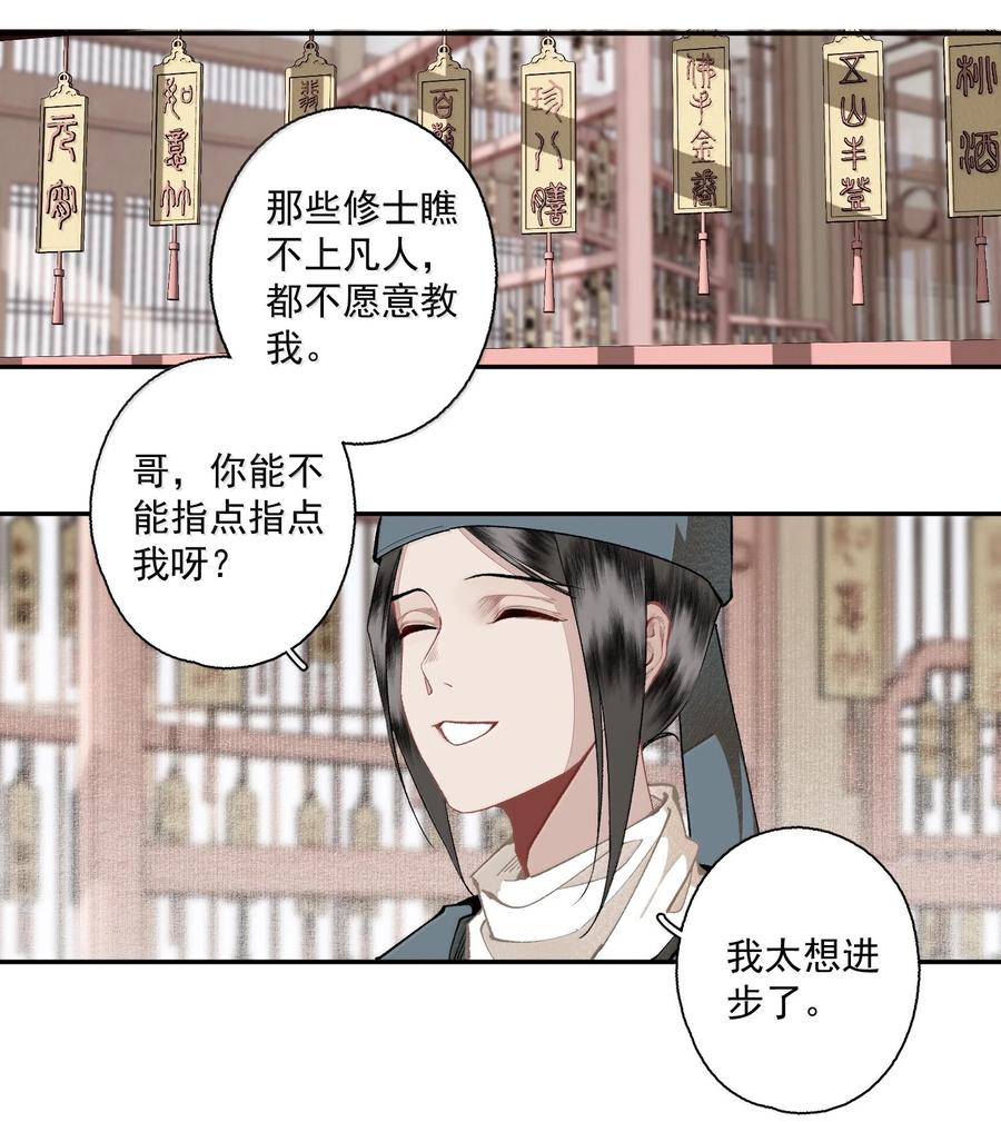 不小心救了江湖公敌 142 哥～ 第16页