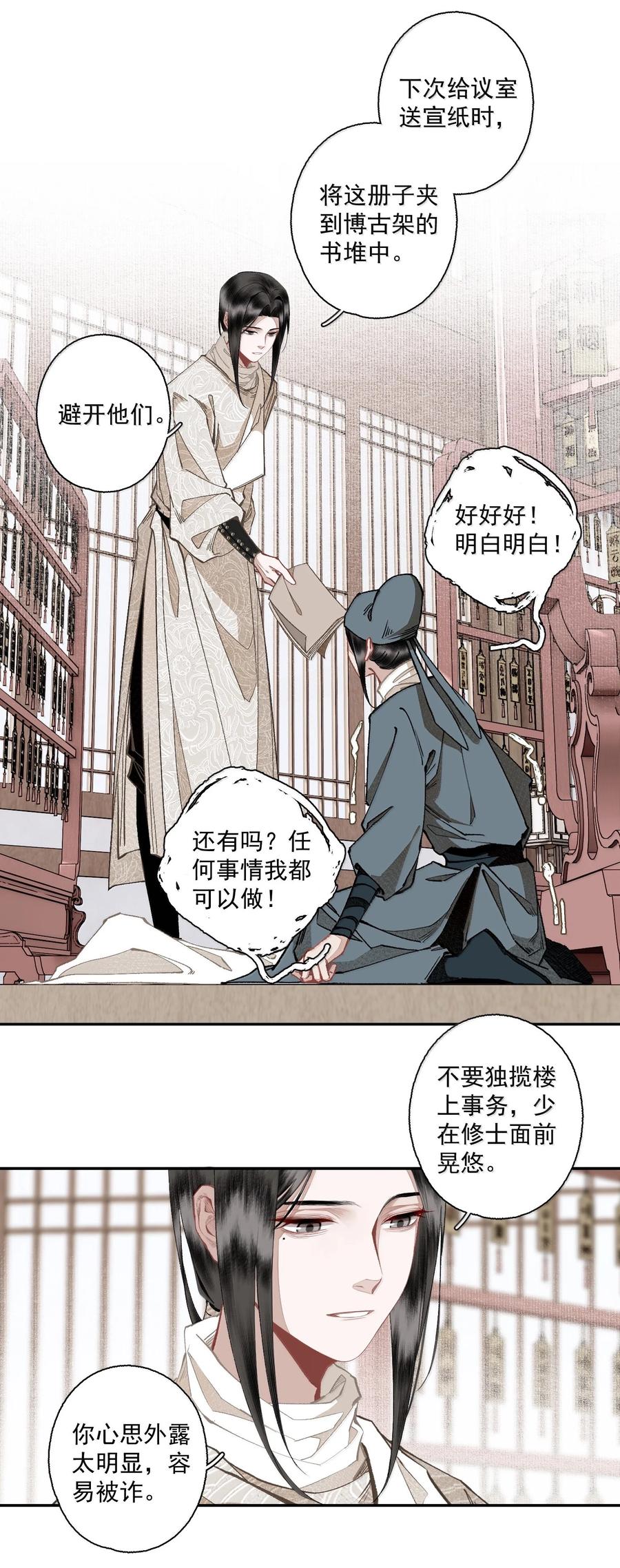不小心救了江湖公敌 142 哥～ 第20页