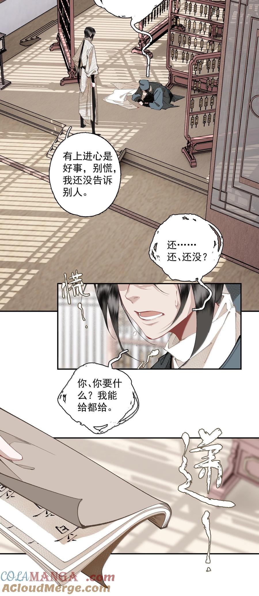 不小心救了江湖公敌 142 哥～ 第19页