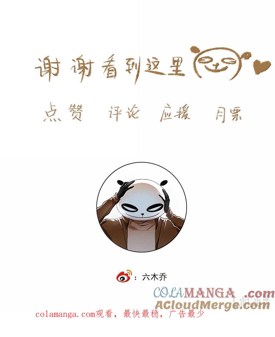 不小心救了江湖公敌 142 哥～ 第23页