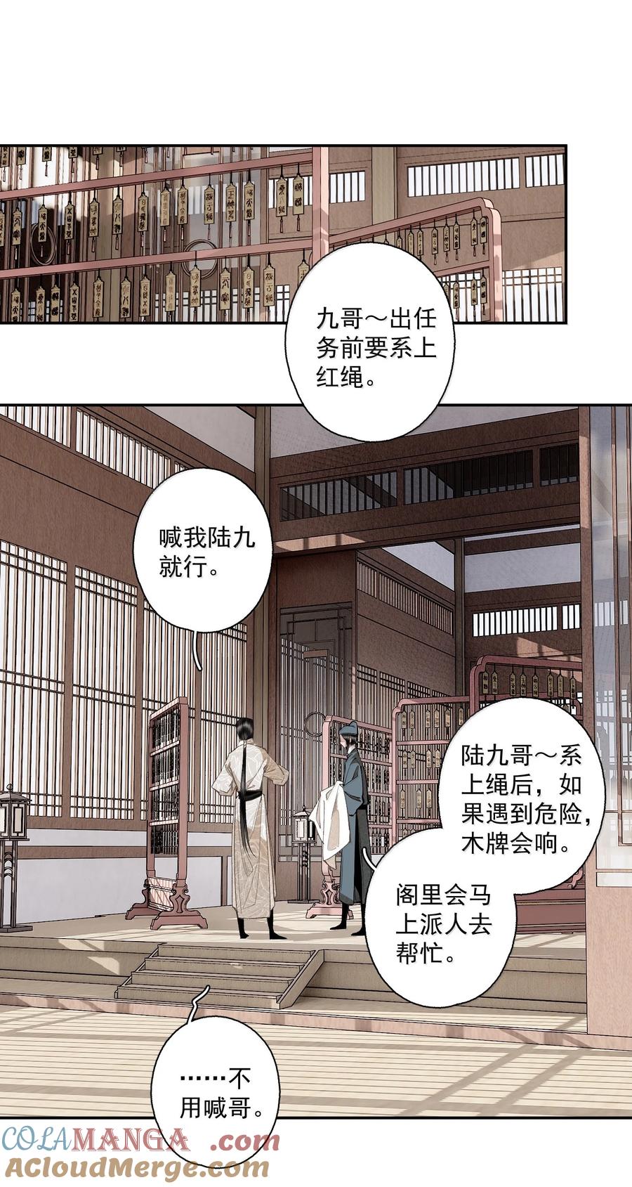 不小心救了江湖公敌 142 哥～ 第11页