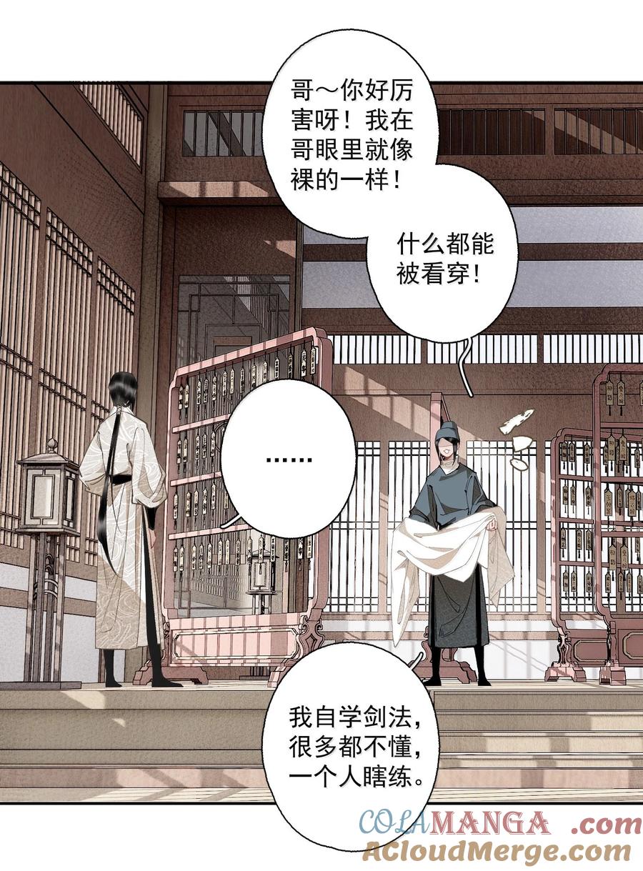 不小心救了江湖公敌 142 哥～ 第15页