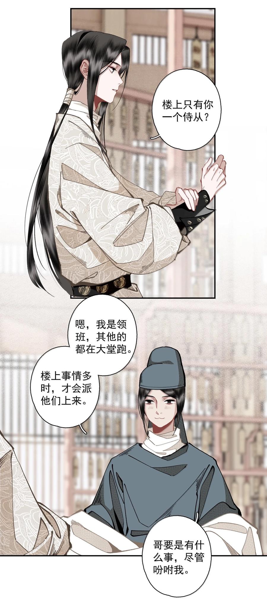 不小心救了江湖公敌 142 哥～ 第12页