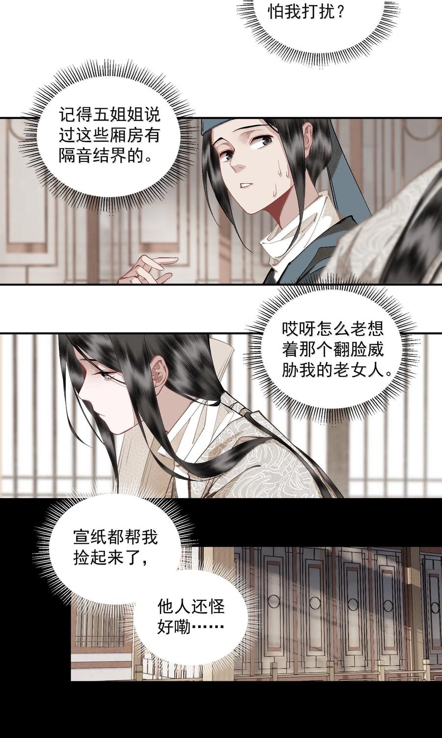 不小心救了江湖公敌 142 哥～ 第6页