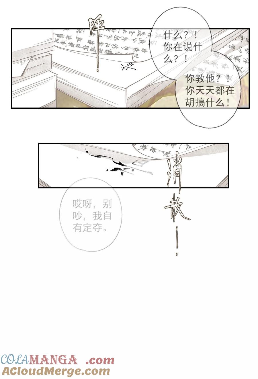 不小心救了江湖公敌 142 哥～ 第9页