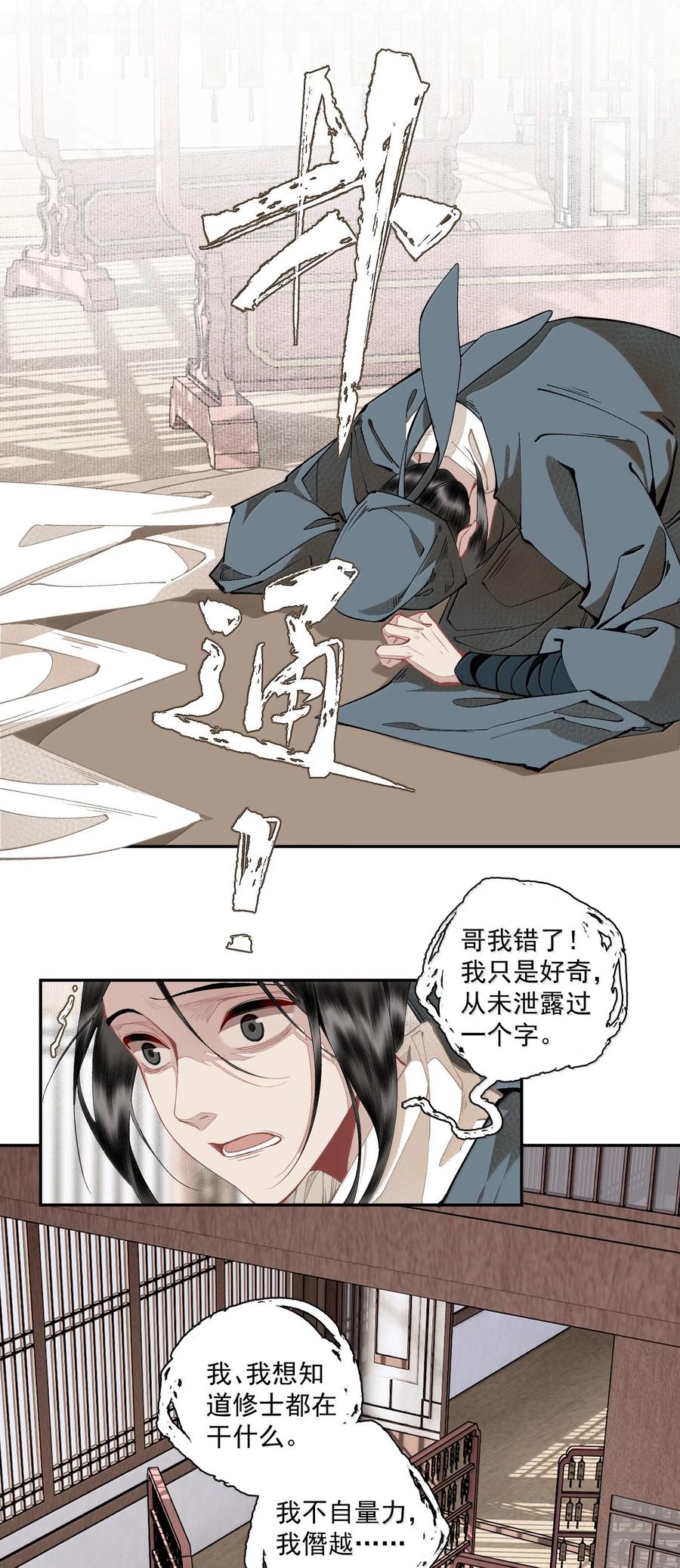 不小心救了江湖公敌 142 哥～ 第18页