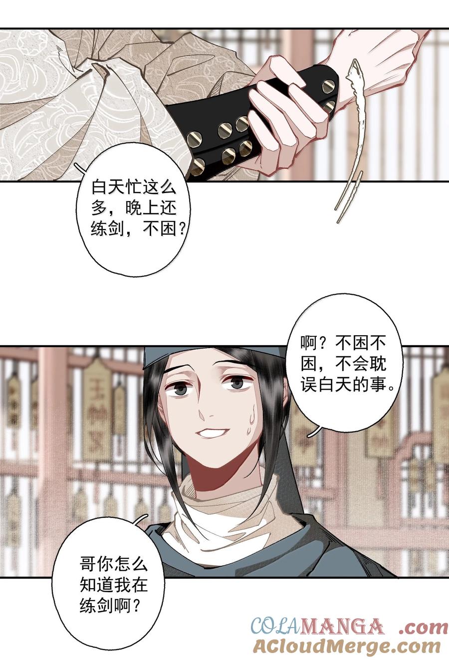不小心救了江湖公敌 142 哥～ 第13页
