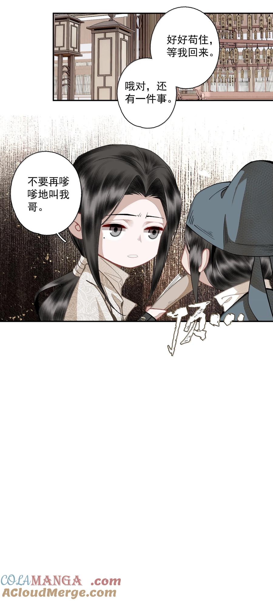 不小心救了江湖公敌 142 哥～ 第21页