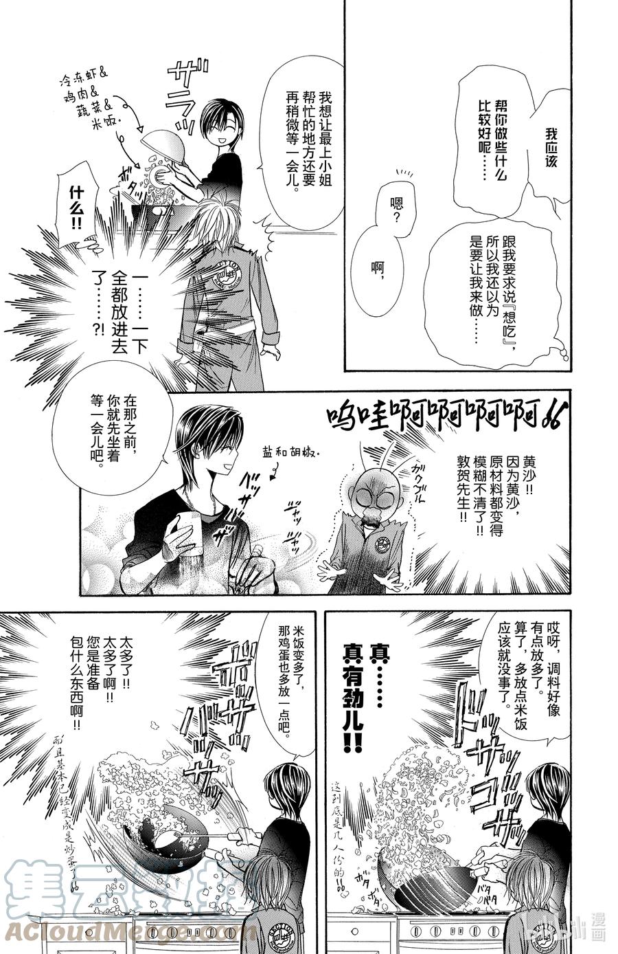 SKIP·BEAT！ (华丽的挑战) 168 VIOLENCE MISSION phase10.5 第15页