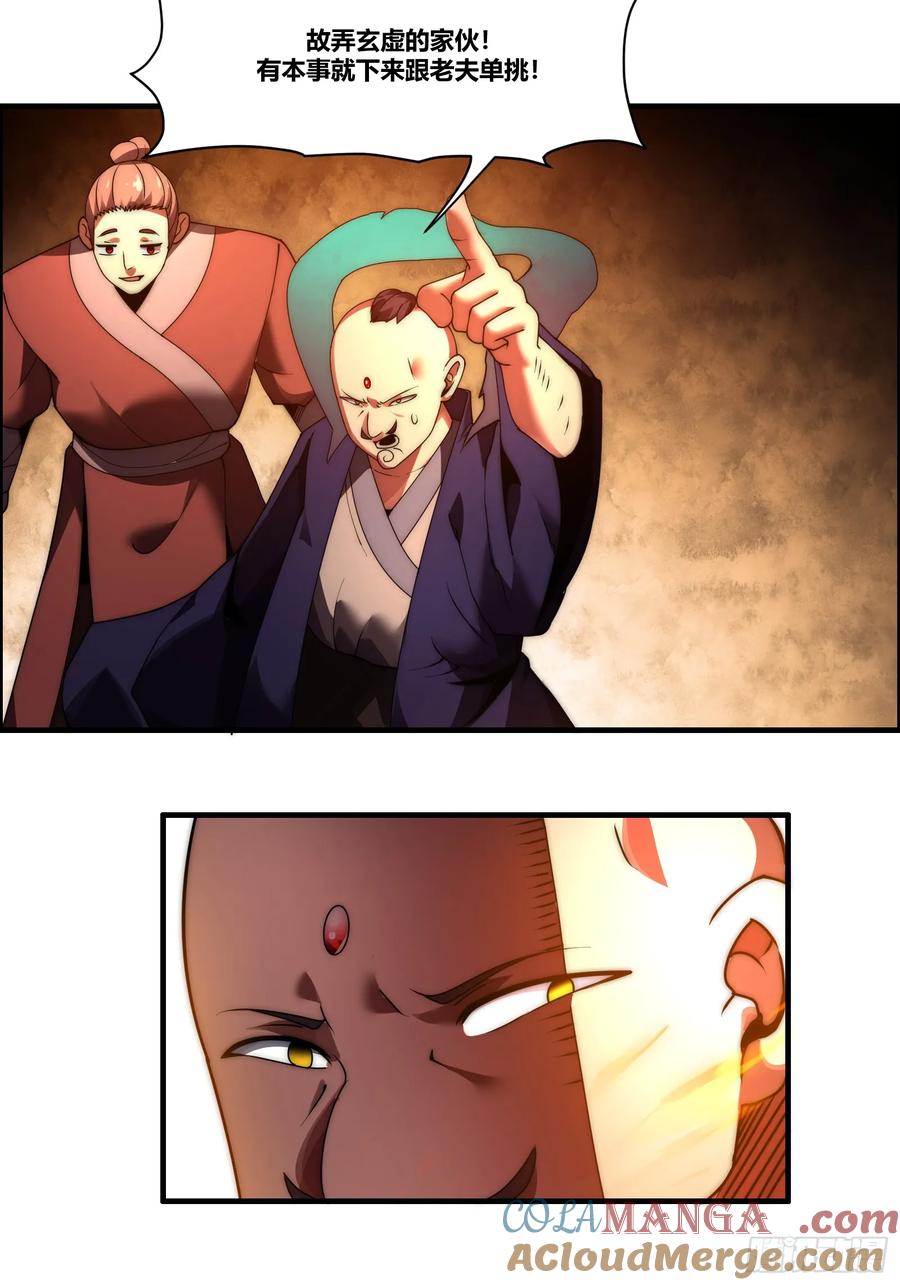 雷劫十万年 - 第十五话【十万年的逆转1】 - 第31张图