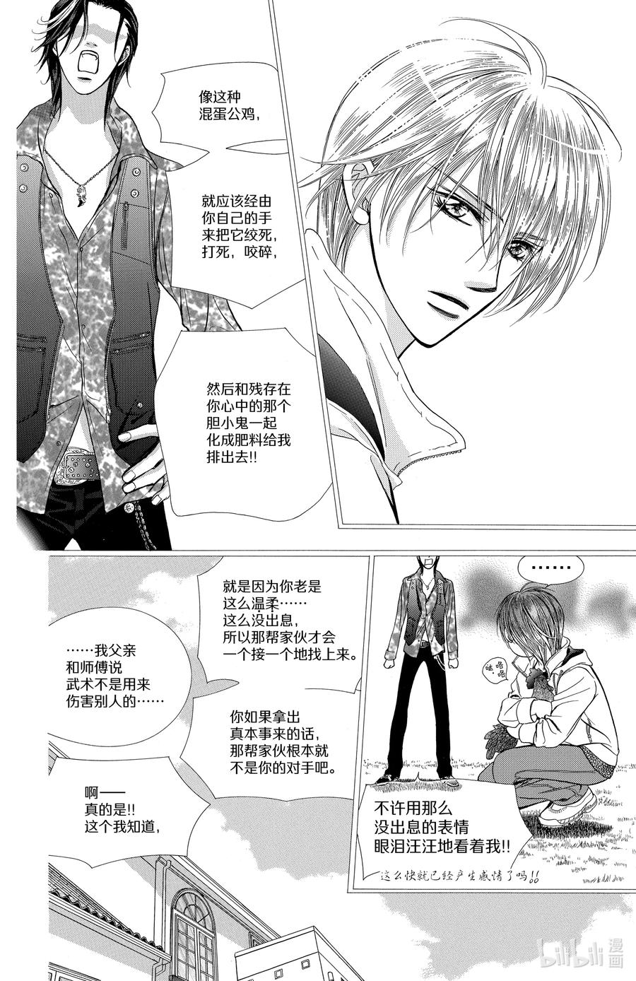 SKIP·BEAT！ (华丽的挑战) 169 VIOLENCE MISSION phase11 第4页