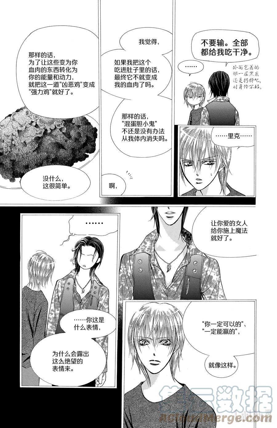 SKIP·BEAT！ (华丽的挑战) 169 VIOLENCE MISSION phase11 第9页