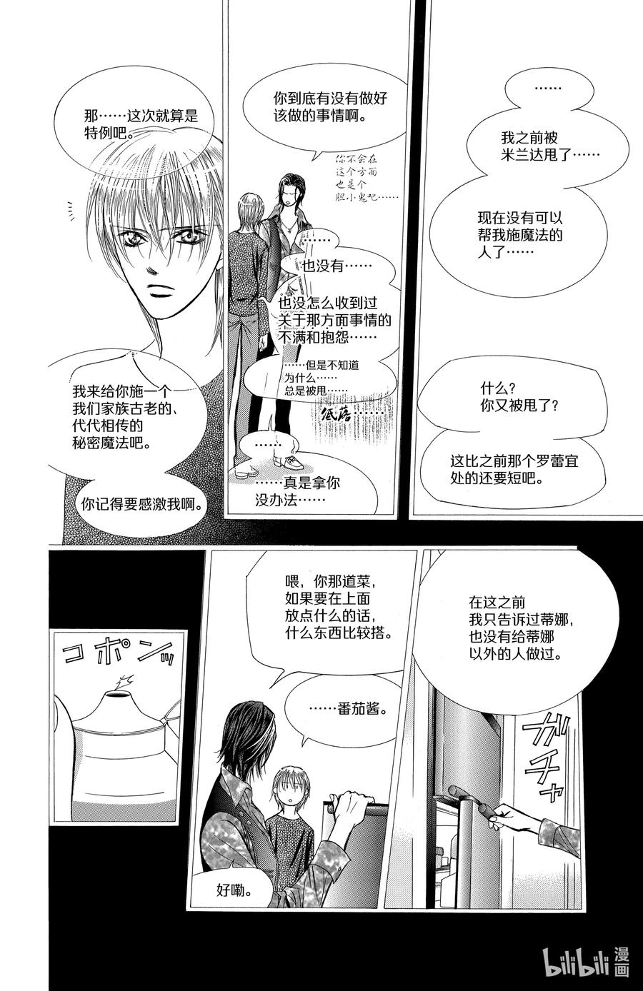 SKIP·BEAT！ (华丽的挑战) 169 VIOLENCE MISSION phase11 第10页