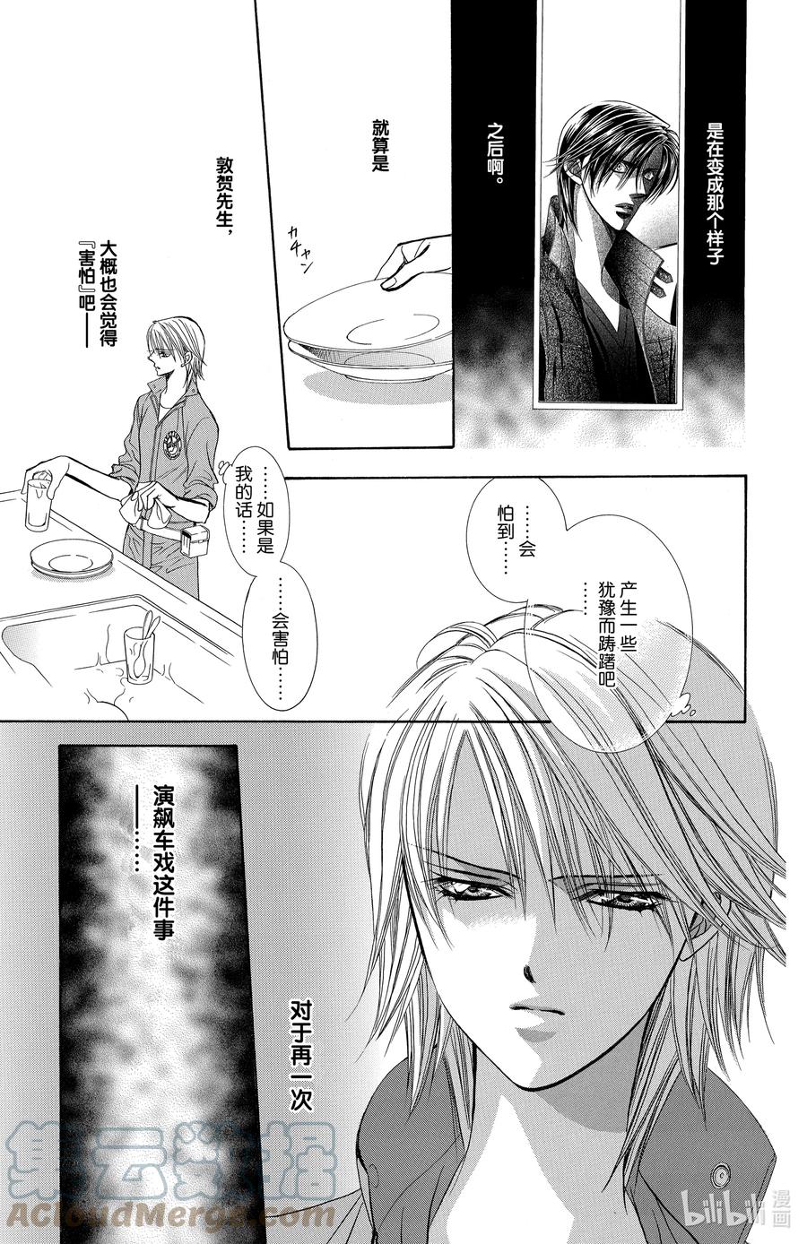 SKIP·BEAT！ (华丽的挑战) 169 VIOLENCE MISSION phase11 第19页