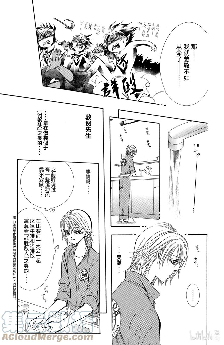 SKIP·BEAT！ (华丽的挑战) 169 VIOLENCE MISSION phase11 第17页