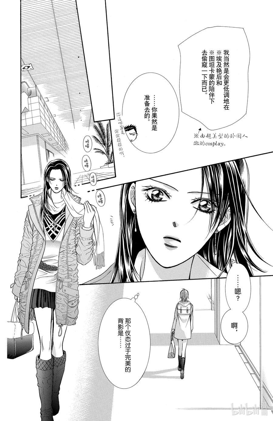 SKIP·BEAT！ (华丽的挑战) 170 VIOLENCE MISSION phase12 第6页