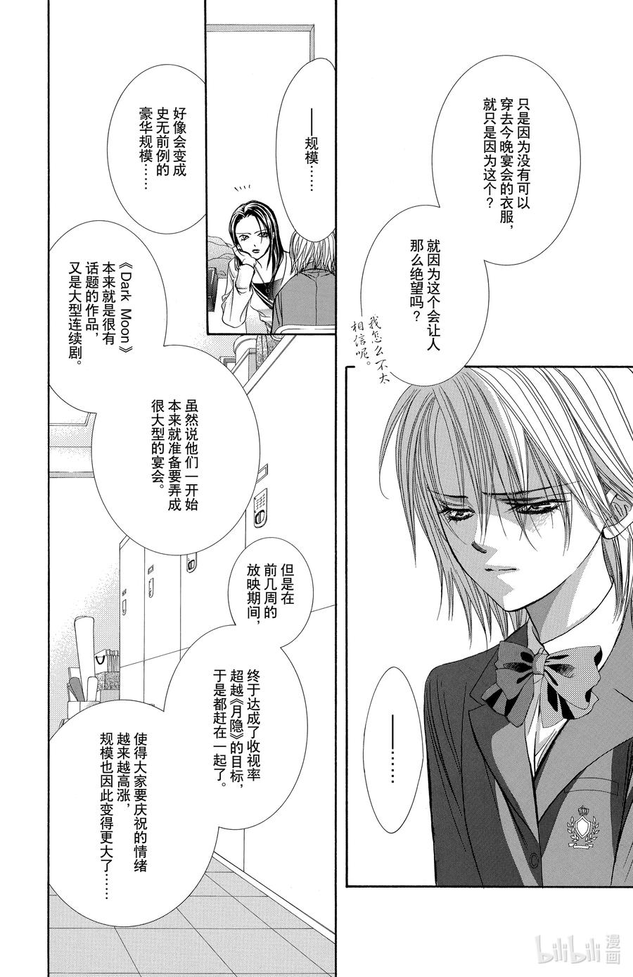 SKIP·BEAT！ (华丽的挑战) 170 VIOLENCE MISSION phase12 第16页