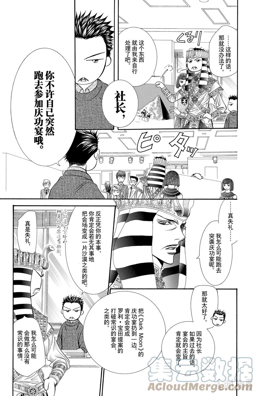 SKIP·BEAT！ (华丽的挑战) 170 VIOLENCE MISSION phase12 第5页