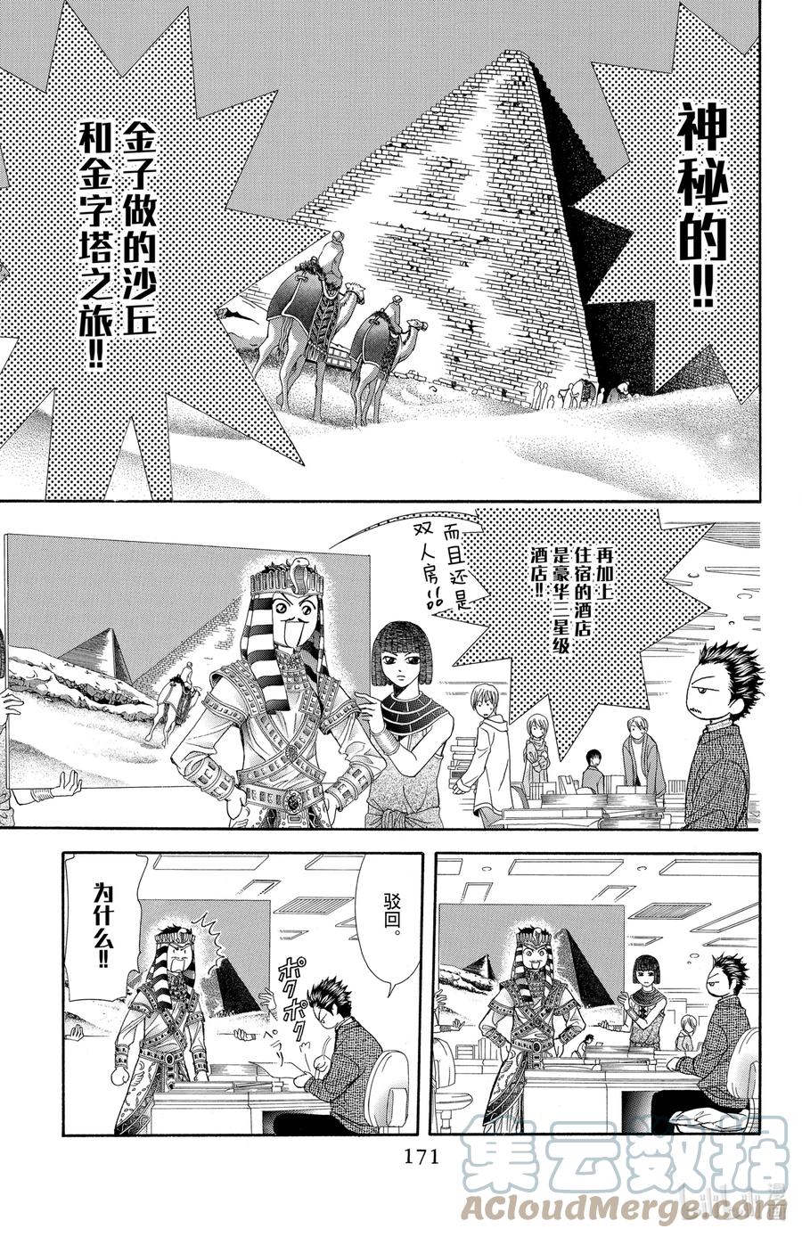 SKIP·BEAT！ (华丽的挑战) 170 VIOLENCE MISSION phase12 第3页