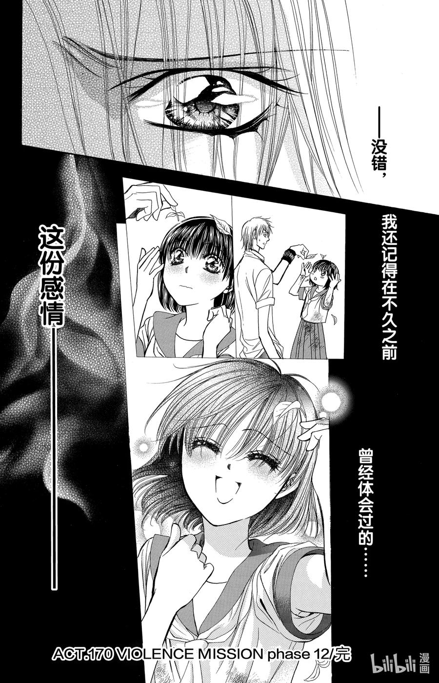 SKIP·BEAT！ (华丽的挑战) 170 VIOLENCE MISSION phase12 第30页