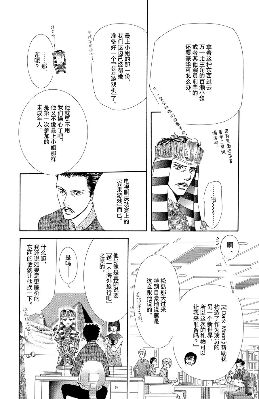 SKIP·BEAT！ (华丽的挑战) 170 VIOLENCE MISSION phase12 第4页