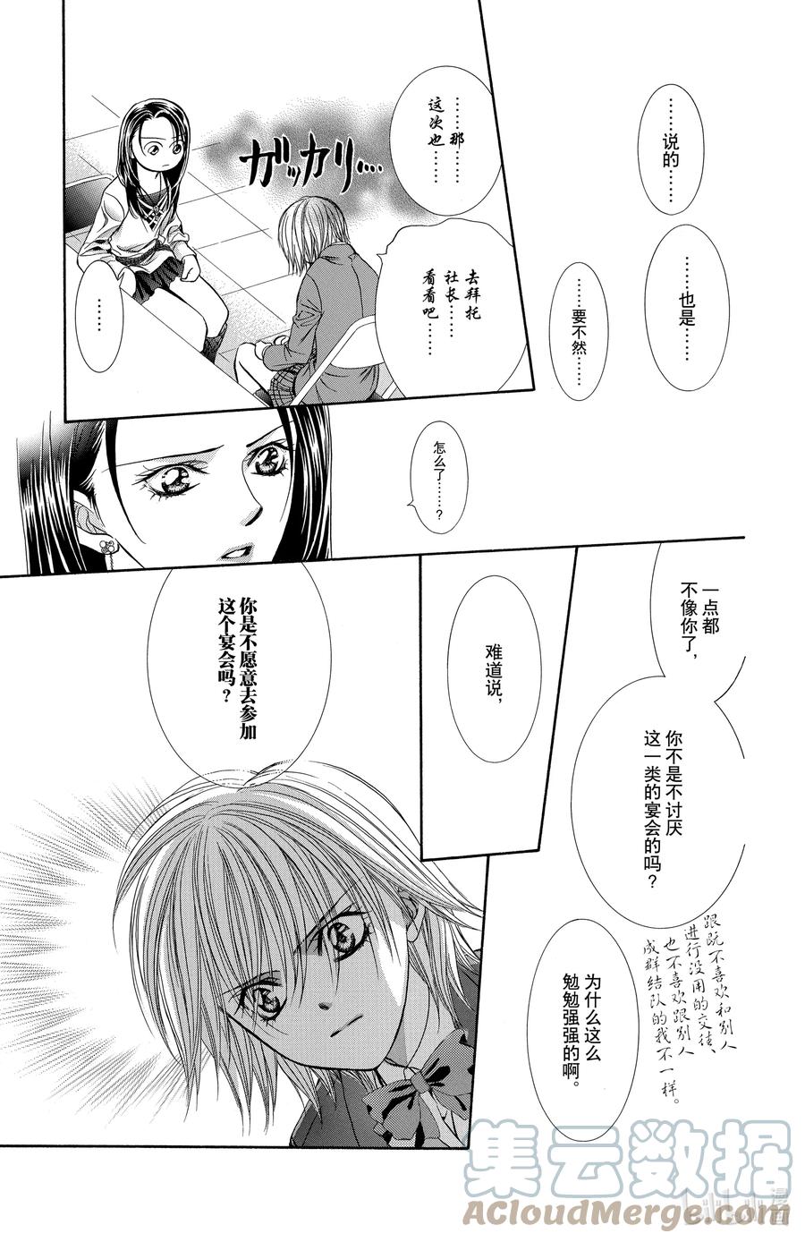 SKIP·BEAT！ (华丽的挑战) 170 VIOLENCE MISSION phase12 第19页
