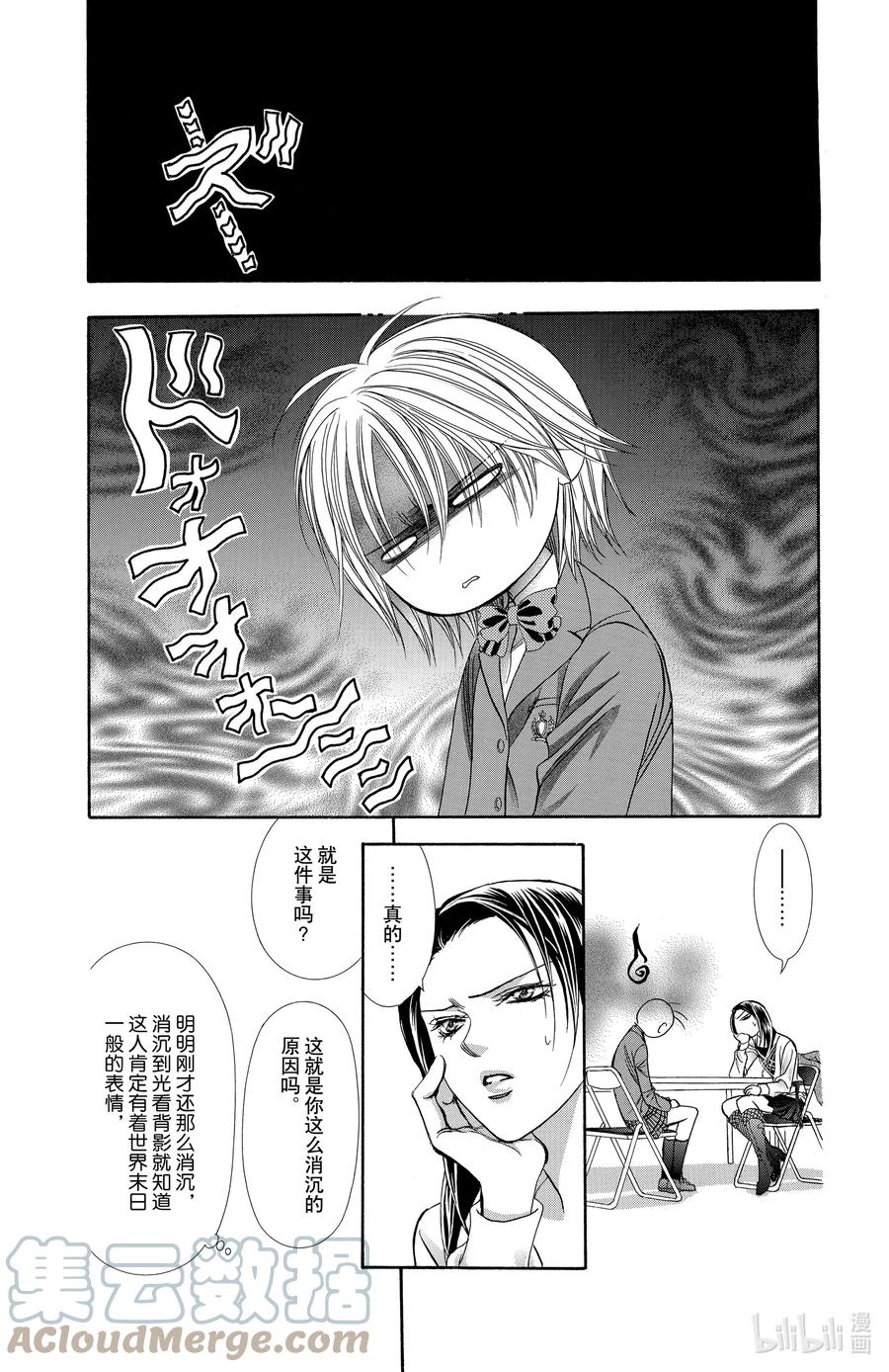 SKIP·BEAT！ (华丽的挑战) 170 VIOLENCE MISSION phase12 第15页