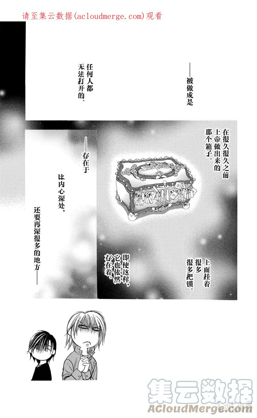 SKIP·BEAT！ (华丽的挑战) 170 VIOLENCE MISSION phase12 第1页