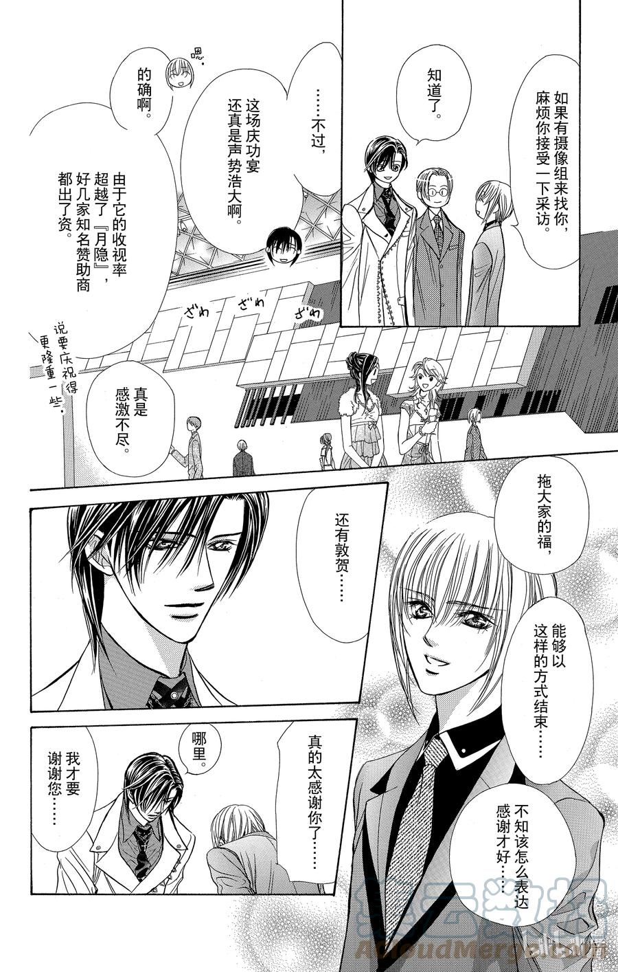 SKIP·BEAT！ (华丽的挑战) 171 PHYCHEDELIC CAUTION 第17页