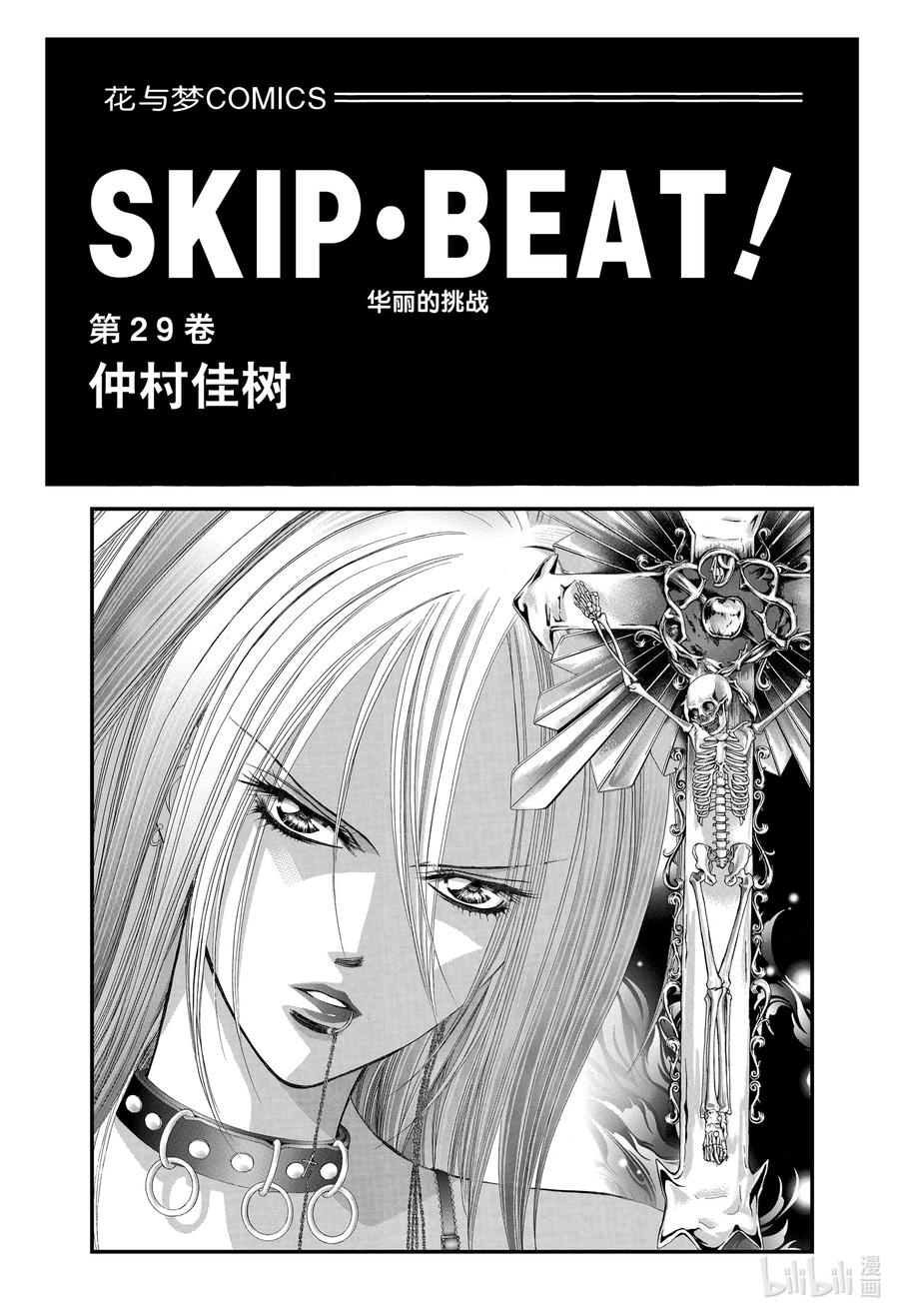 SKIP·BEAT！ (华丽的挑战) 171 PHYCHEDELIC CAUTION 第2页