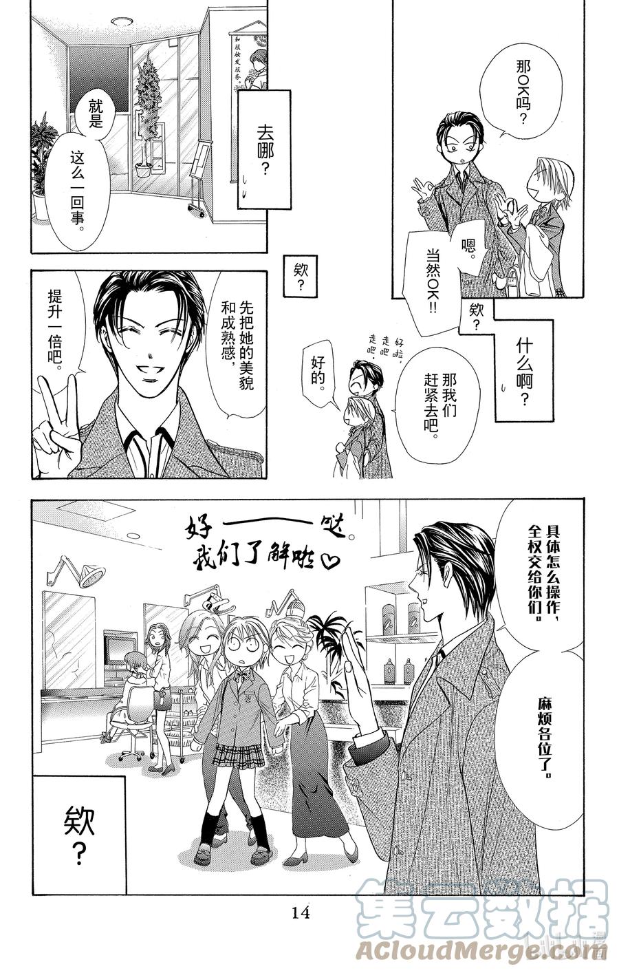 SKIP·BEAT！ (华丽的挑战) 171 PHYCHEDELIC CAUTION 第13页