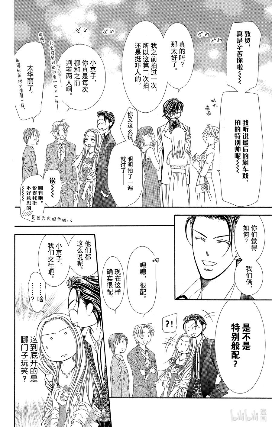 SKIP·BEAT！ (华丽的挑战) 172 PHYCHEDELIC CAUTION 第10页
