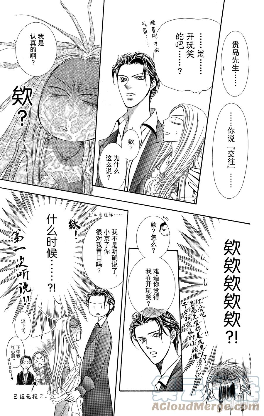SKIP·BEAT！ (华丽的挑战) 172 PHYCHEDELIC CAUTION 第15页