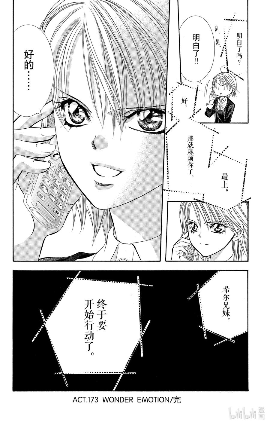 SKIP·BEAT！ (华丽的挑战) 173 WONDER EMOTION 第30页