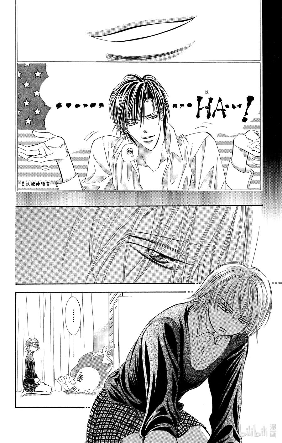 SKIP·BEAT！ (华丽的挑战) 173 WONDER EMOTION 第16页