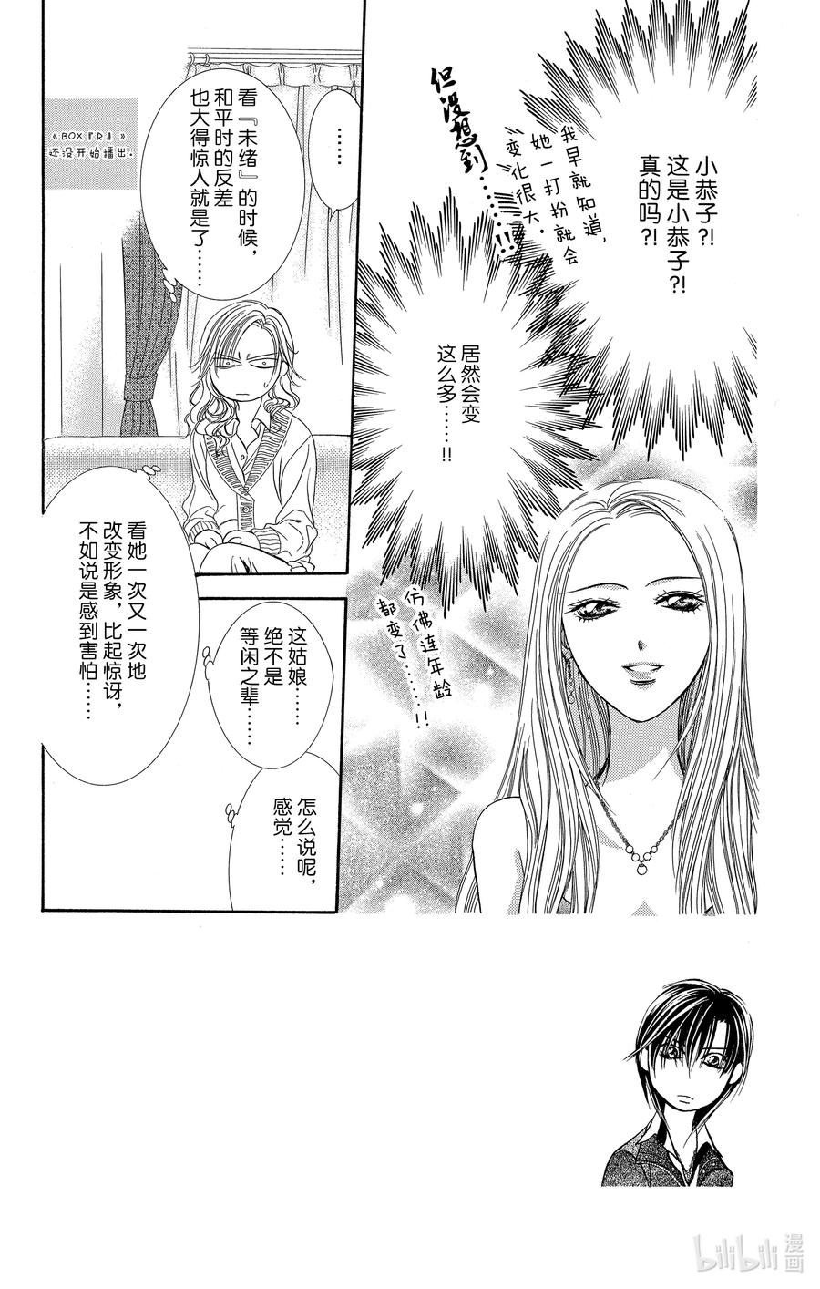 SKIP·BEAT！ (华丽的挑战) 173 WONDER EMOTION 第4页