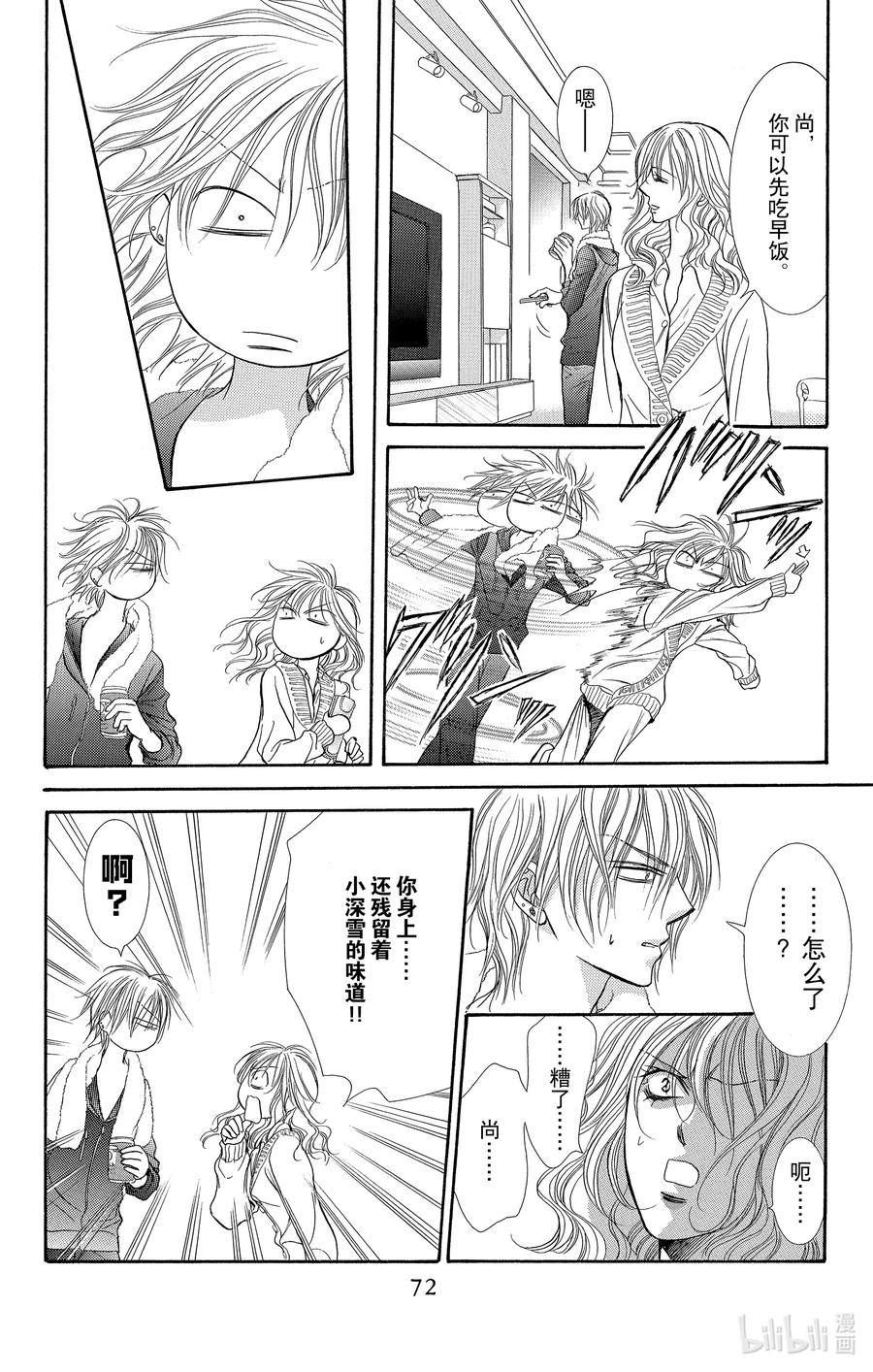 SKIP·BEAT！ (华丽的挑战) 173 WONDER EMOTION 第8页
