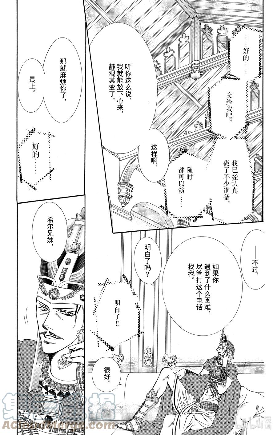 SKIP·BEAT！ (华丽的挑战) 174 DIAMOND·EMOTION 第3页