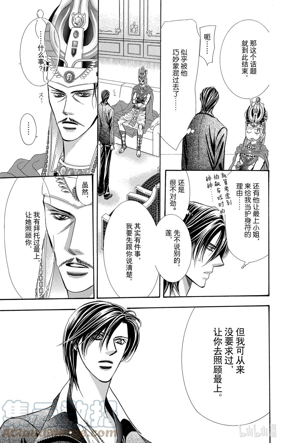 SKIP·BEAT！ (华丽的挑战) 174 DIAMOND·EMOTION 第7页