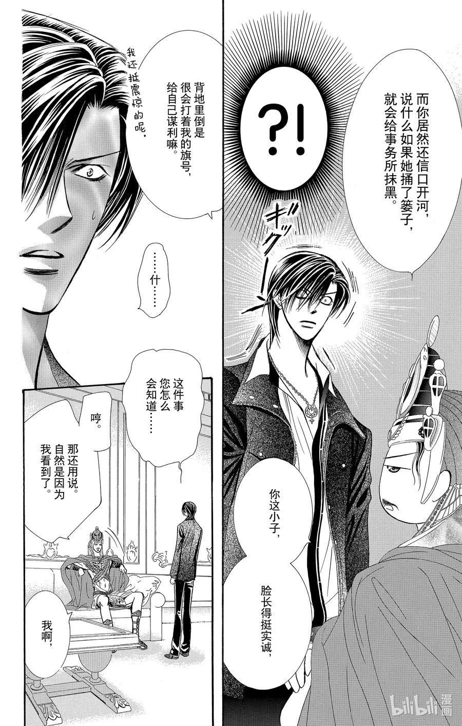SKIP·BEAT！ (华丽的挑战) 174 DIAMOND·EMOTION 第8页