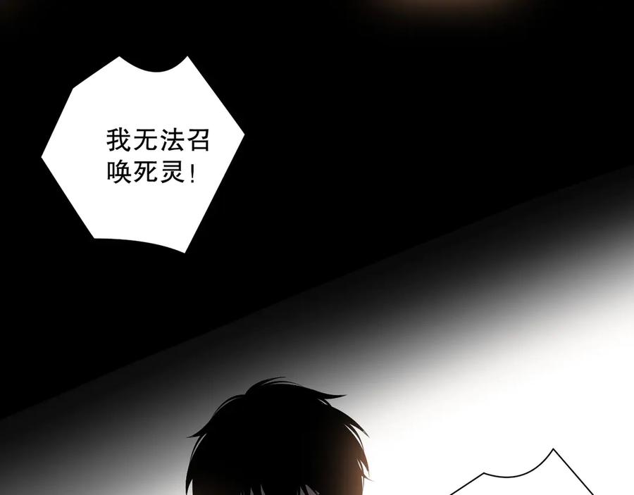死灵法师！我即是天灾 第171话 神夏塔试炼 第92页