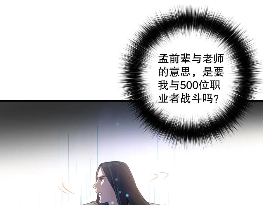 死灵法师！我即是天灾 第171话 神夏塔试炼 第87页