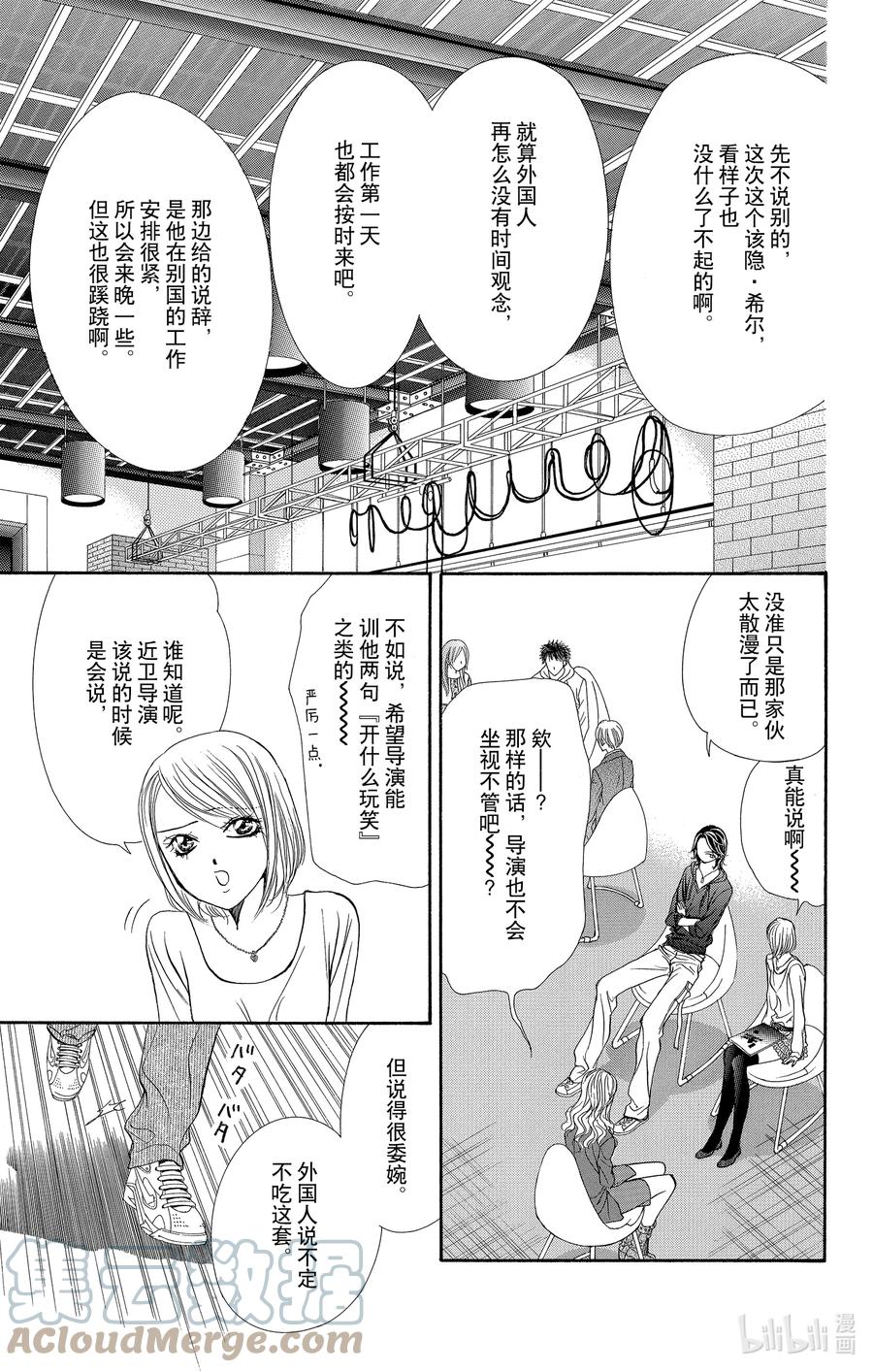SKIP·BEAT！ (华丽的挑战) 175 HEEL CHIC 第9页