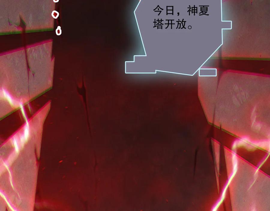 死灵法师！我即是天灾 第171话 神夏塔试炼 第75页