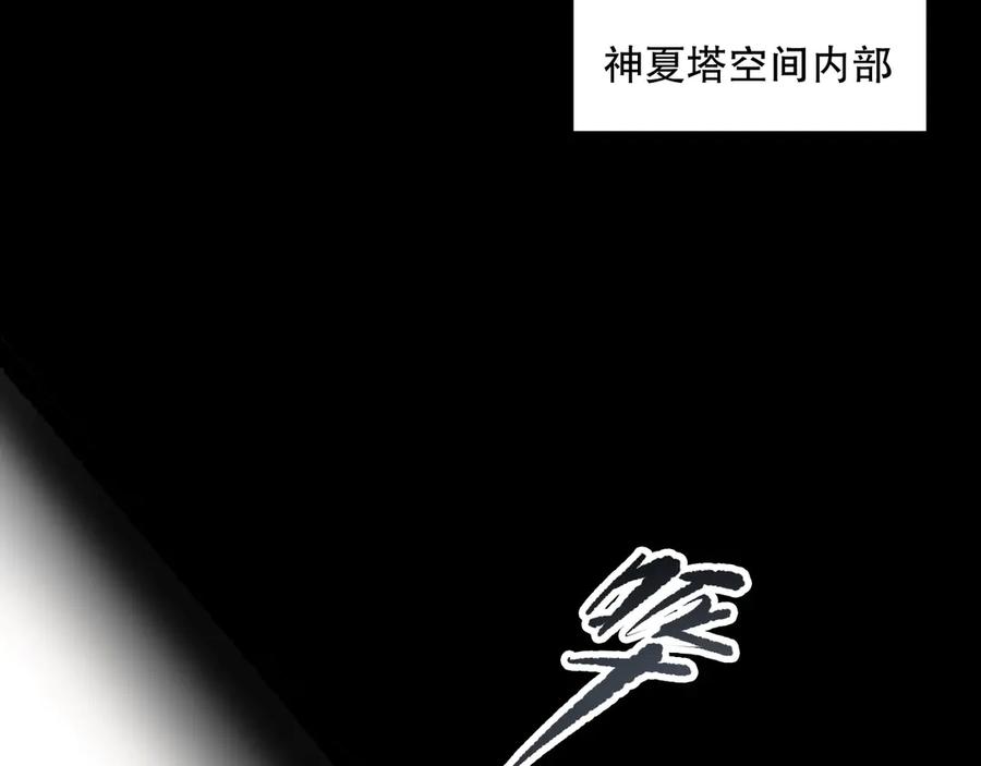 死灵法师！我即是天灾 第171话 神夏塔试炼 第84页