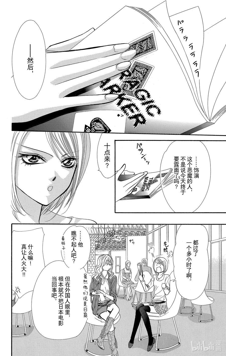 SKIP·BEAT！ (华丽的挑战) 175 HEEL CHIC 第6页