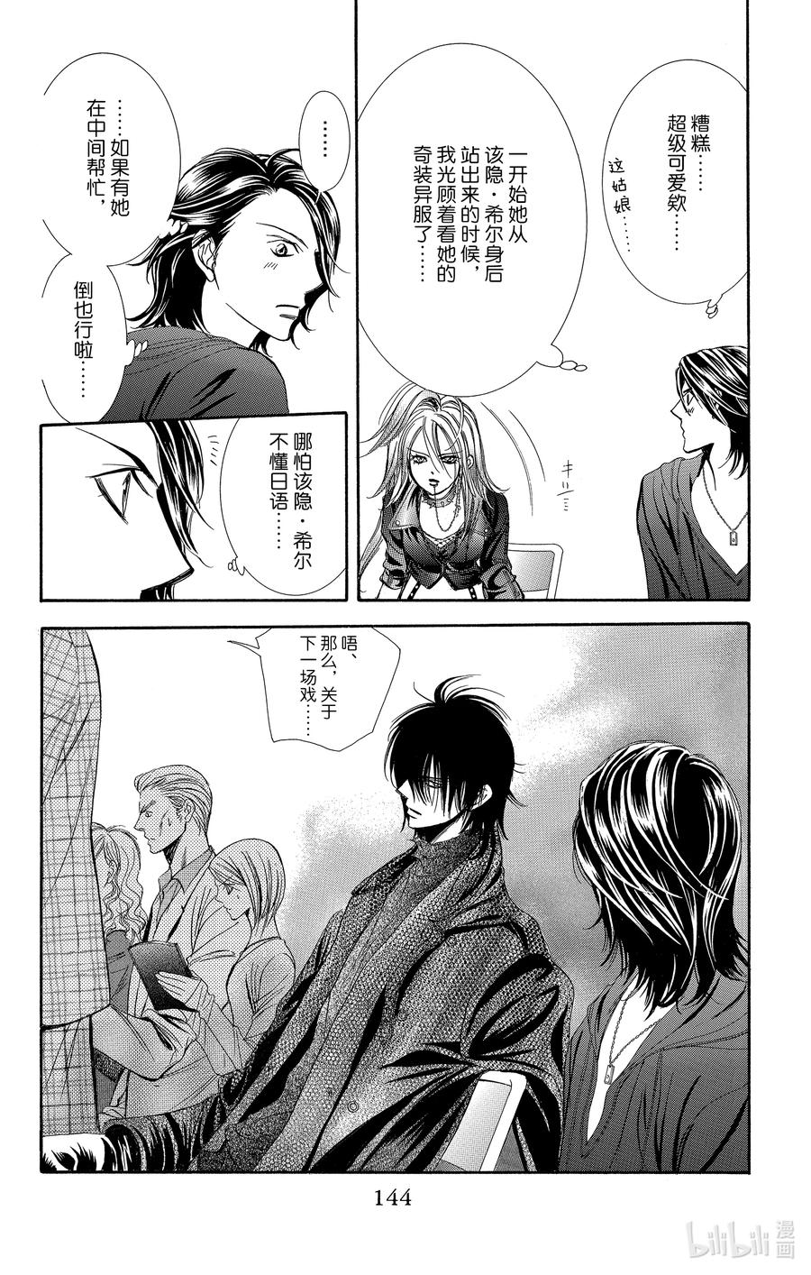 SKIP·BEAT！ (华丽的挑战) 175 HEEL CHIC 第20页