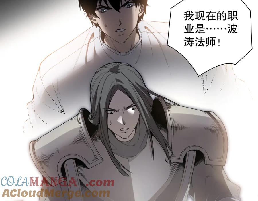 死灵法师！我即是天灾 第171话 神夏塔试炼 第93页