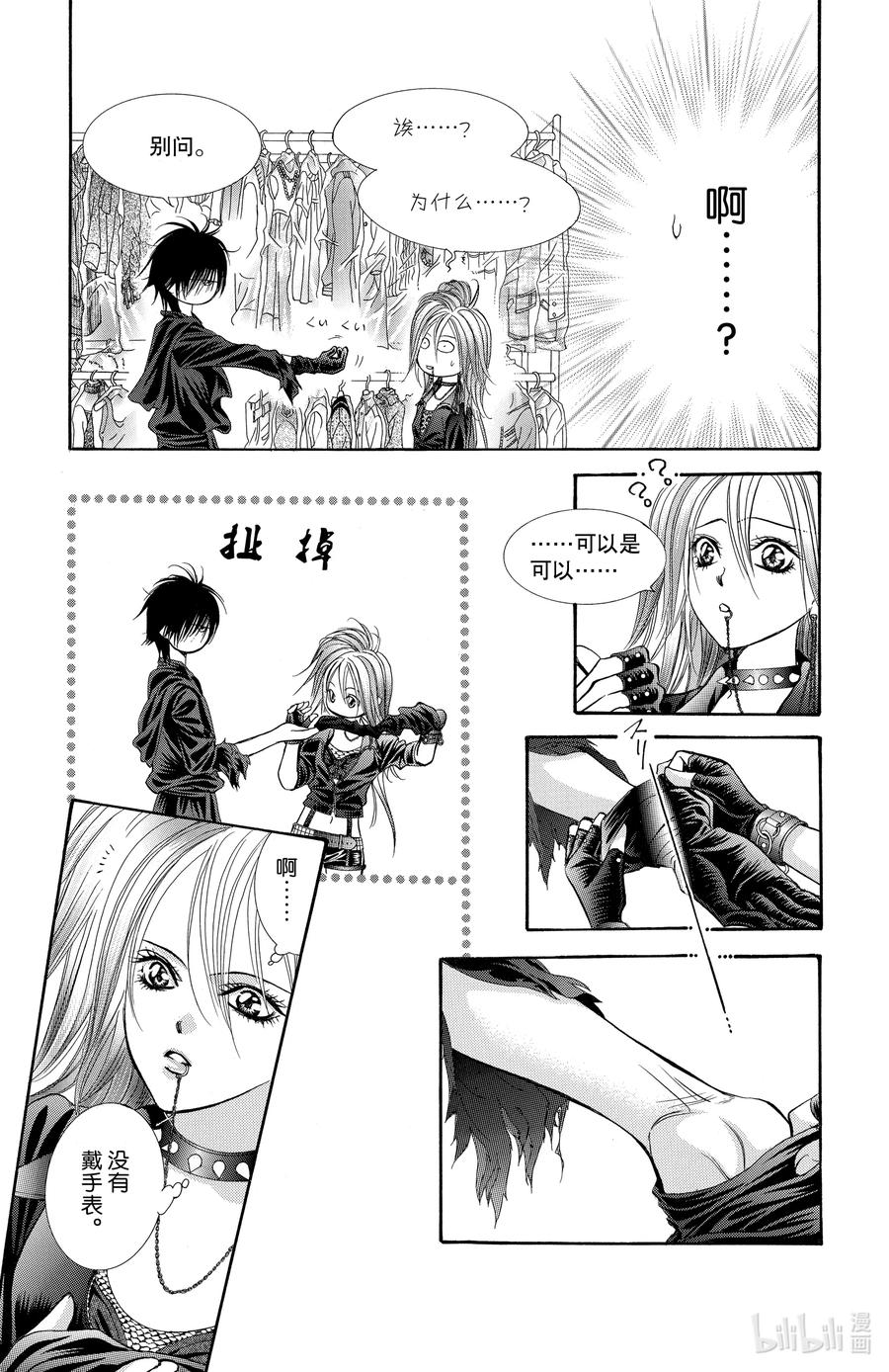 SKIP·BEAT！ (华丽的挑战) 177 黑色气息 第16页